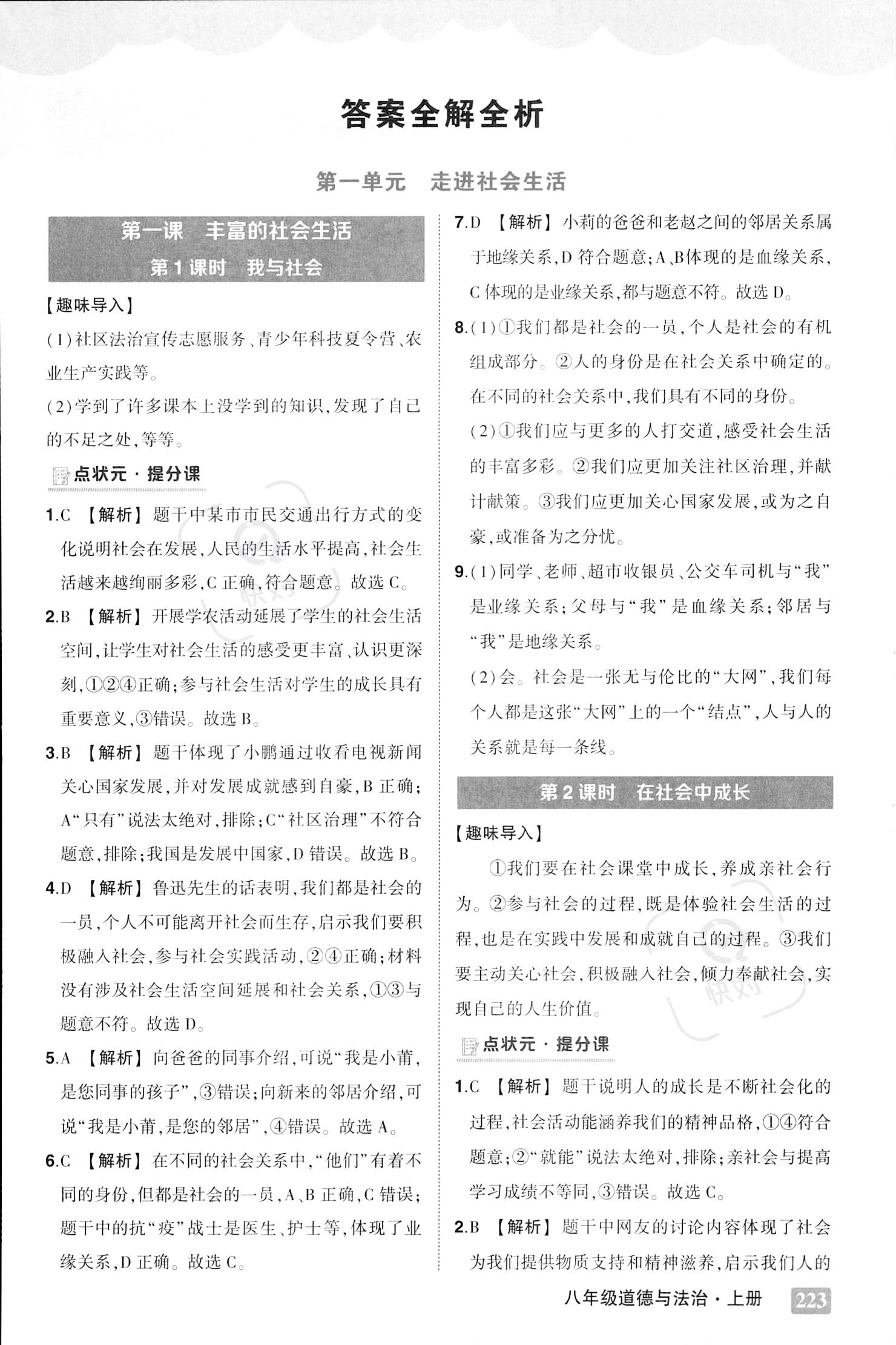 2025新澳正版资料最新警惕虚假宣传、全面解答与解释、精准解答解释落实